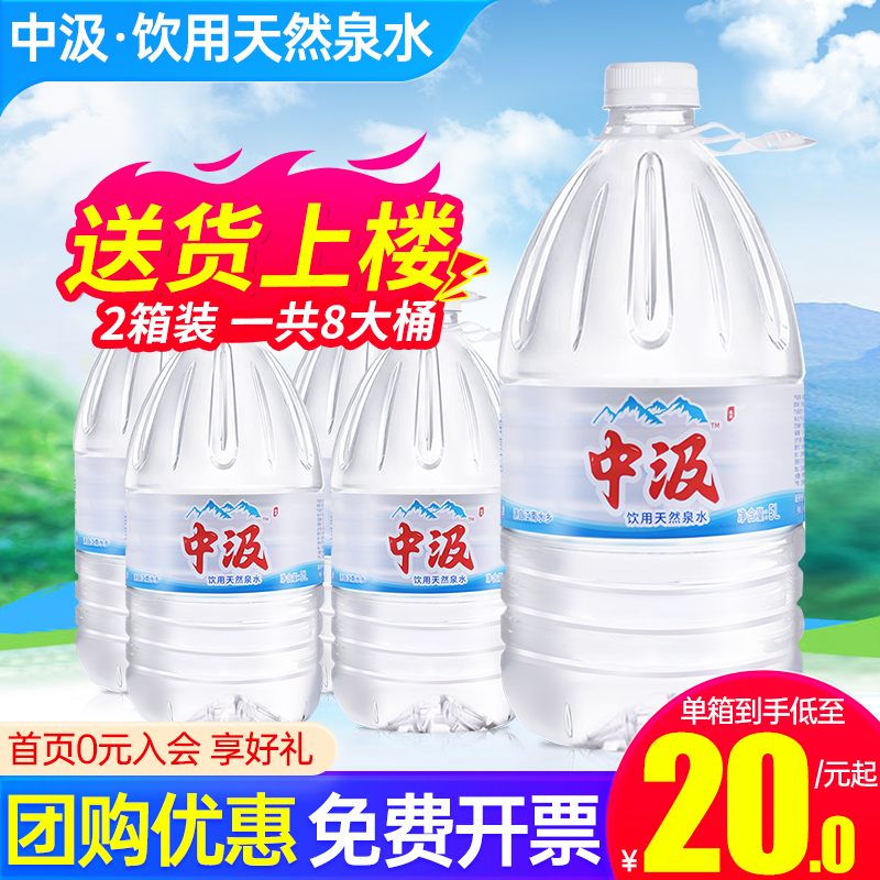 中汲天然泉水5L*4桶大桶送货上楼