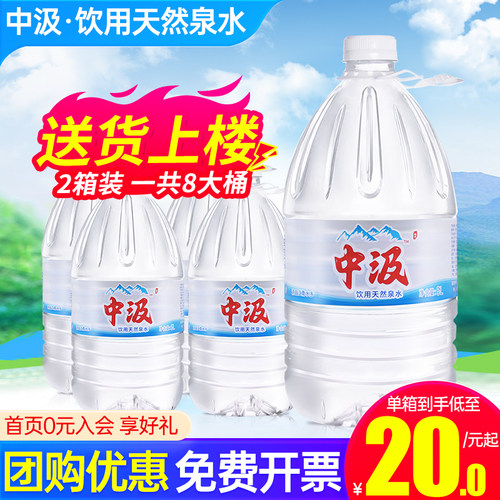 中汲天然泉水5L*4桶大桶送货上楼