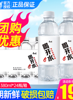 康师傅喝开水熟水380ml*24瓶整箱特批价小瓶饮用非凉白开矿泉水