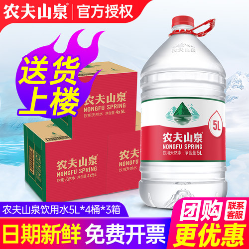 农夫山泉5l*4桶*3箱大桶水送上楼