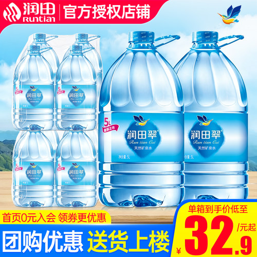 润田翠矿泉水5L*4桶*2箱江西产家庭大瓶桶装偏硅酸泡茶天然饮用水