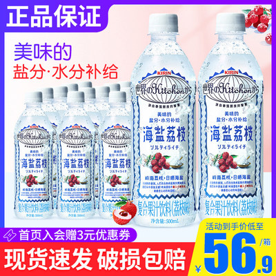 麒麟海盐荔枝味500ml*15瓶