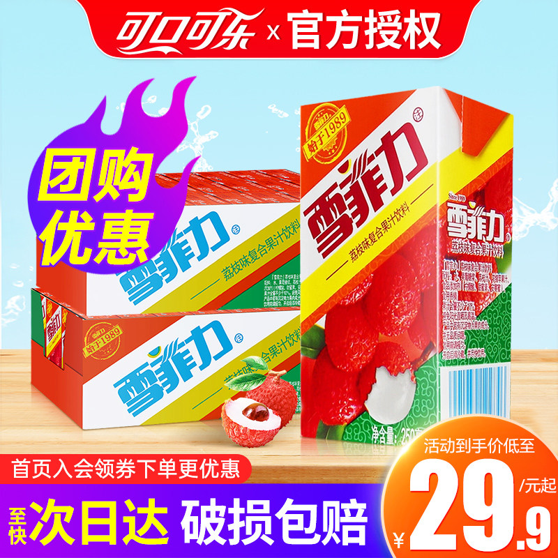 雪菲力荔枝味果汁饮料250ml*24盒整箱团购夏日福利小瓶果味饮料