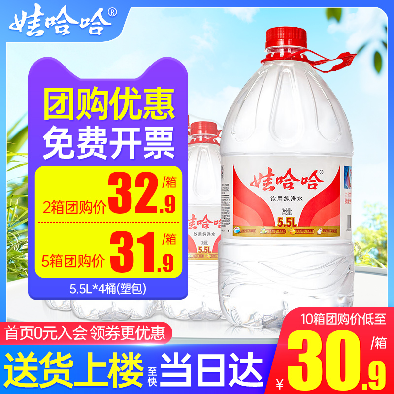 娃哈哈桶装纯净水5.5L送货上楼