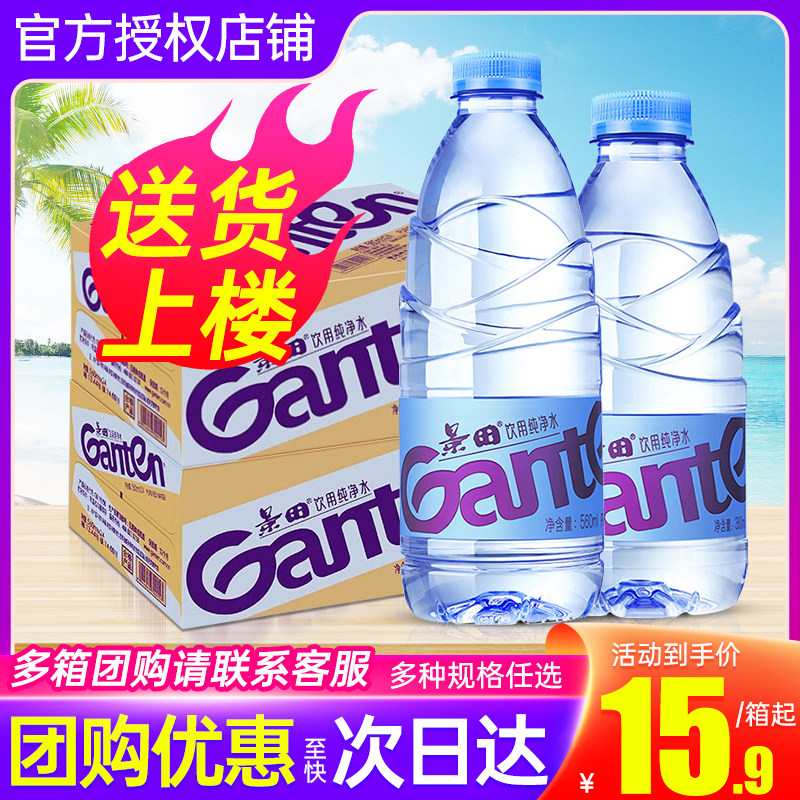 景田纯净水560ml*24瓶整箱包邮特批价非矿泉水小瓶定制logo饮用水