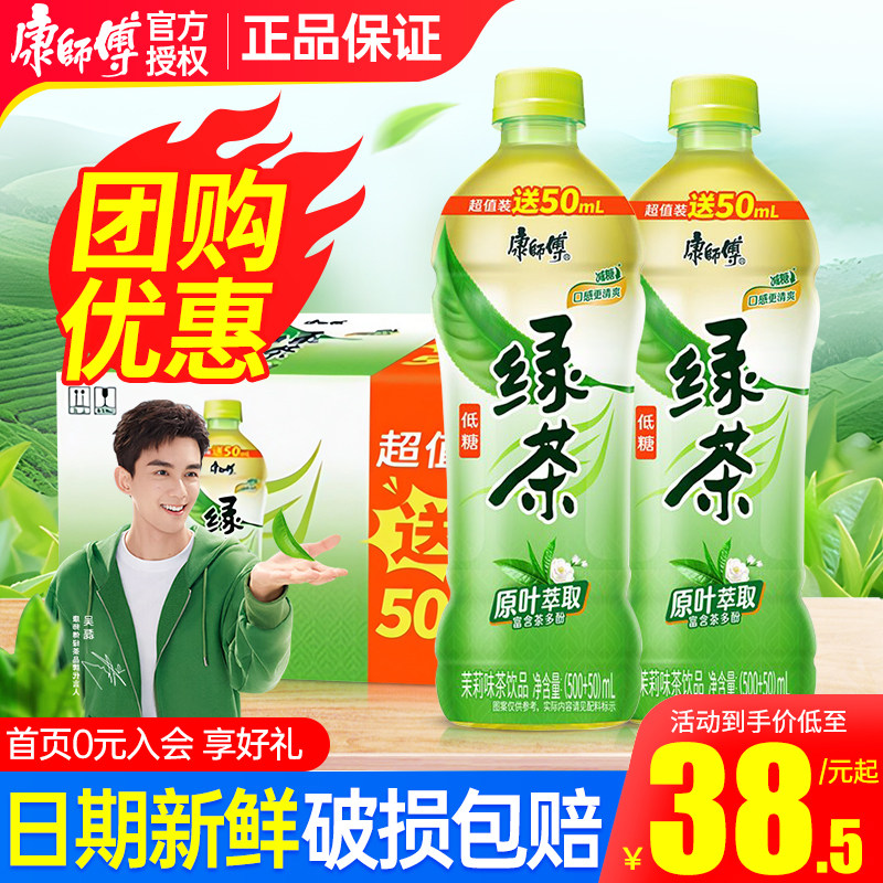 康师傅绿茶蜂蜜茉莉味500ml*15瓶整箱特价夏日清爽解腻小瓶茶饮料