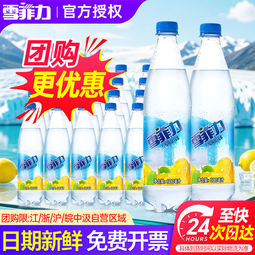 雪菲力盐汽水柠檬味降温解暑汽水