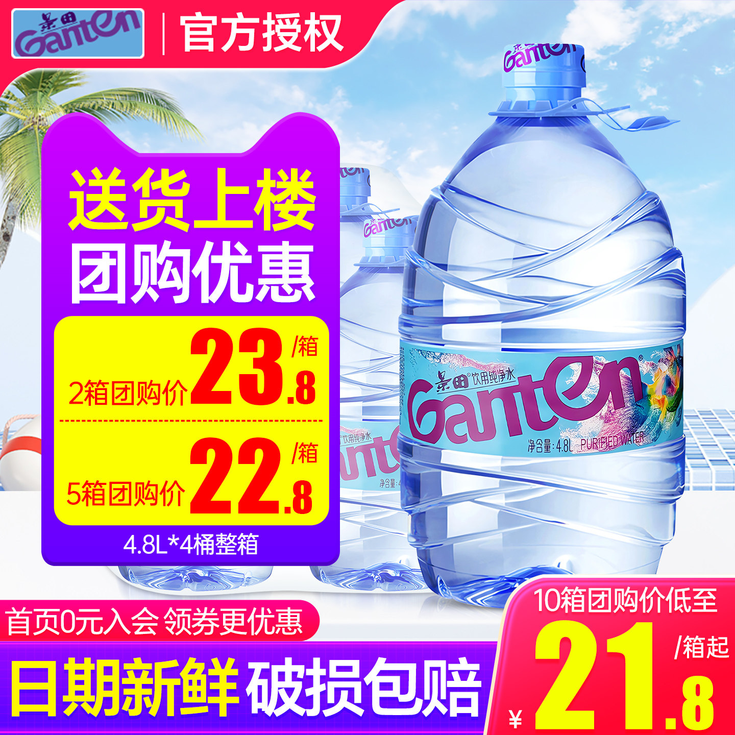 景田大桶纯净水4.8L*4桶整箱家庭大瓶桶装泡茶饮用水非5升矿泉水