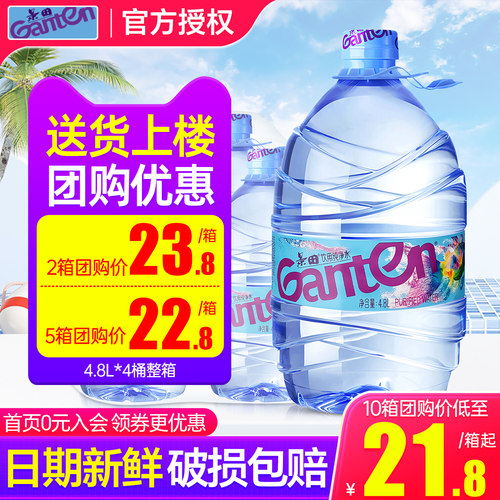 景田大桶纯净水4.8L*4桶整箱家庭大瓶桶装泡茶饮用水非5升矿泉水
