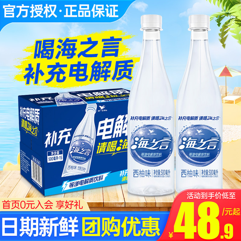 统一海之言西柚味500ml*15瓶整箱特价等渗电解质小瓶夏日补水饮料