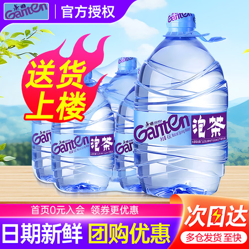 景田天然泉水4.6L*4桶大桶泡茶水