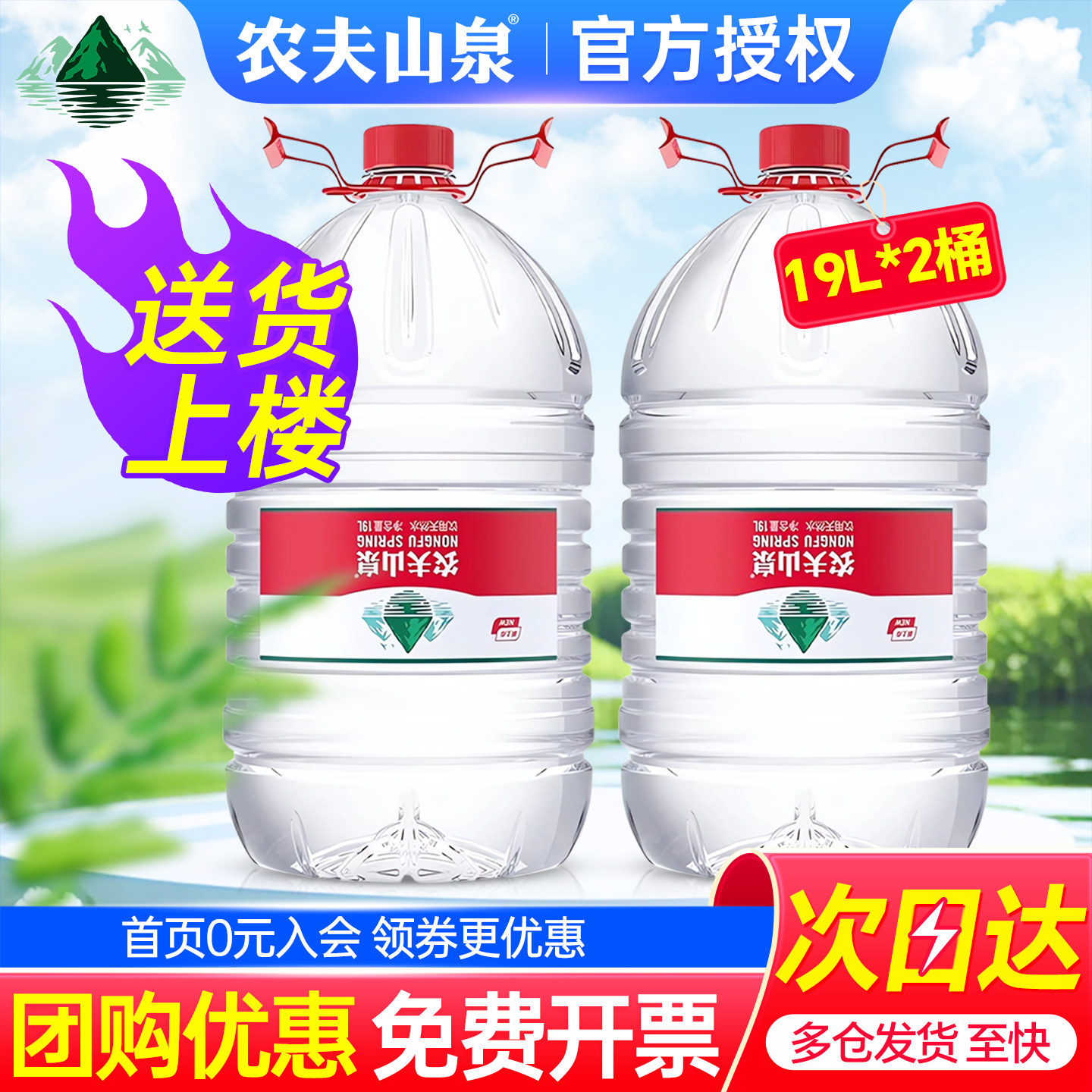 农夫山泉大桶水19L*2桶送货上楼图片