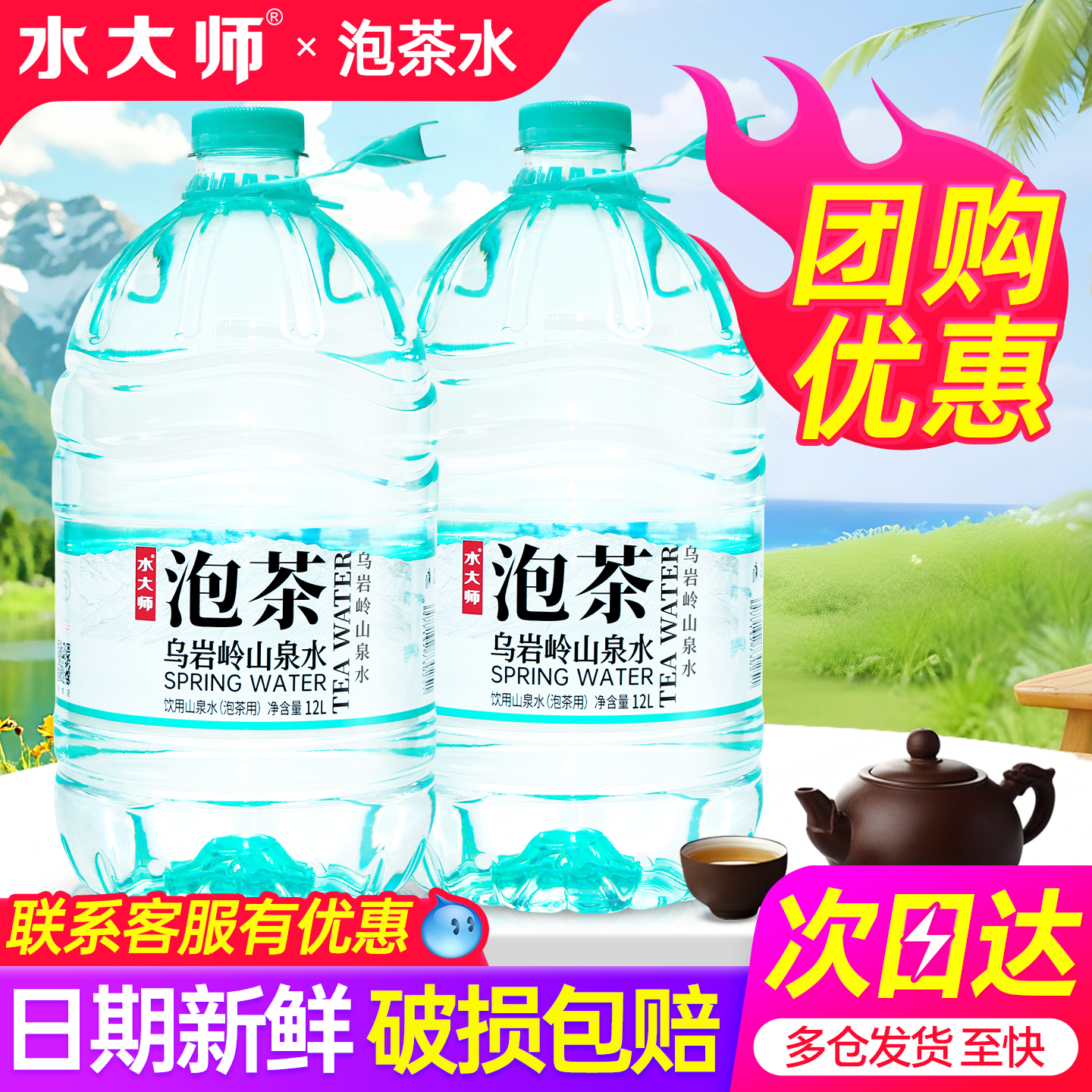水大师乌岩岭山泉水12L*2桶家庭大瓶桶装泡茶水非矿泉水纯净水