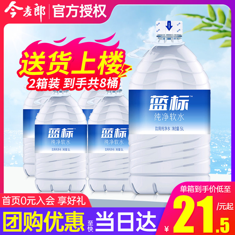 今麦郎饮用纯净水5l*4桶*2箱家庭大瓶桶装泡茶煮饭饮用水非矿泉水