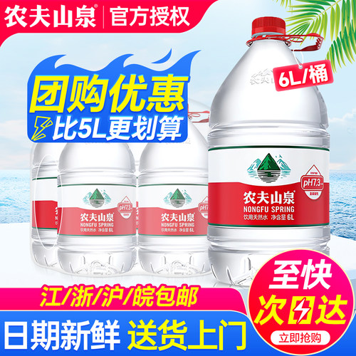 农夫山泉家庭桶装水6L*4桶次日达