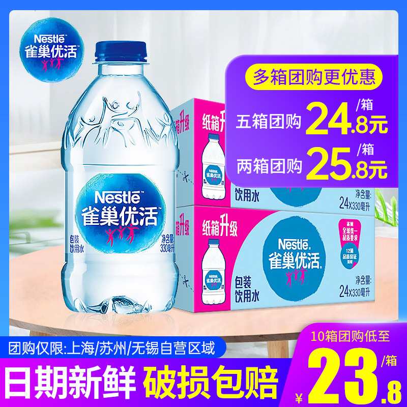 雀巢优活饮用水330ml*24瓶整箱小瓶饮用非矿泉水可定制会议饮用水