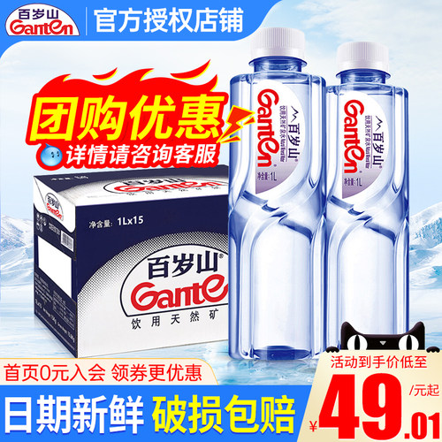 百岁山天然矿泉水1L*15瓶整箱
