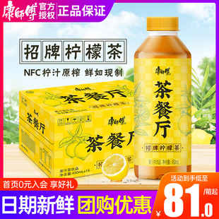 15瓶整箱夏日小瓶果汁柠檬味茶饮料 康师傅茶餐厅招牌柠檬茶450ml