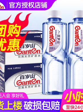 百岁山天然矿泉水1.5L*12瓶*2箱天然偏硅酸家庭大瓶非1升饮用水