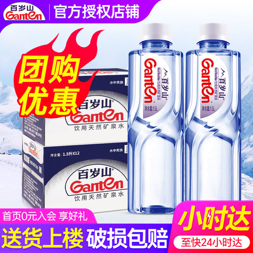 百岁山矿泉水1.5L*2箱送货到家