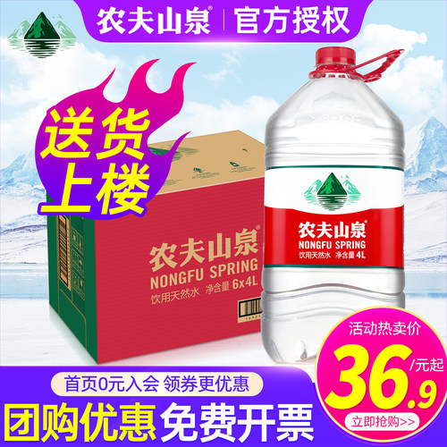 农夫山泉家庭桶装饮用水4l*6桶