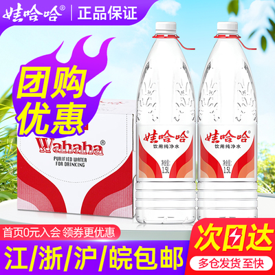 娃哈哈纯净水1.5L*12瓶整箱家庭大瓶泡茶饮用非矿泉水江浙沪包邮