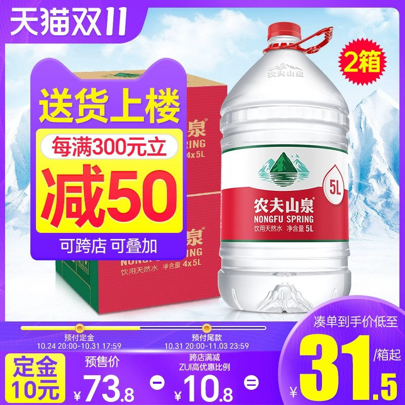 双11预售农夫山泉饮用天然水5L*4桶*2箱包邮家庭大瓶桶装饮用水高性价比高么？