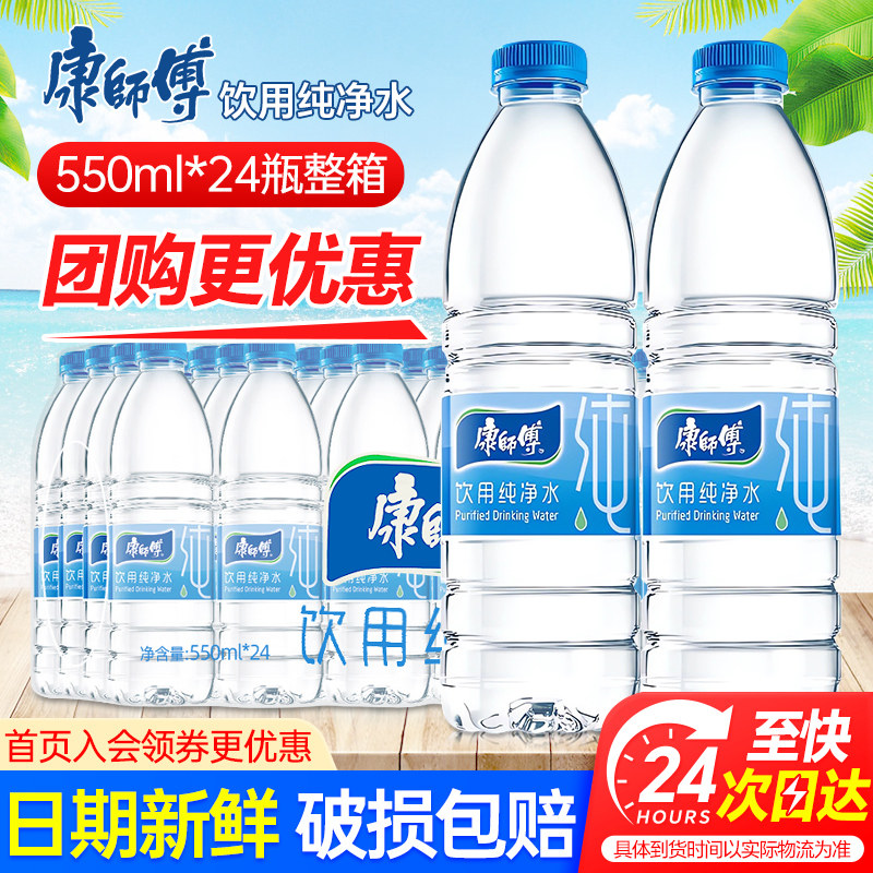 康师傅包装饮用水550ml*24瓶整箱图片