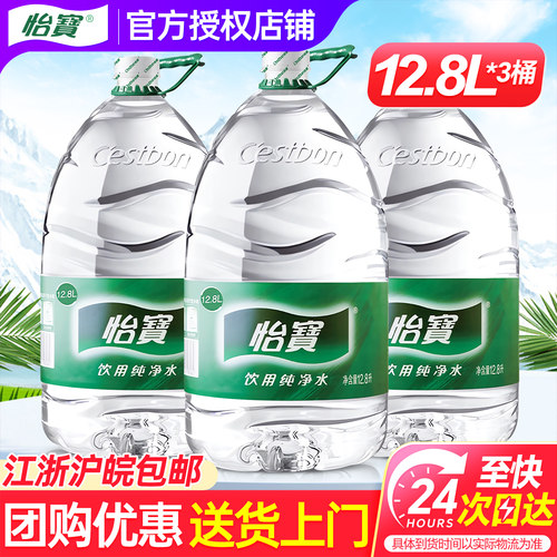 怡宝大桶纯净水12.8L*3桶