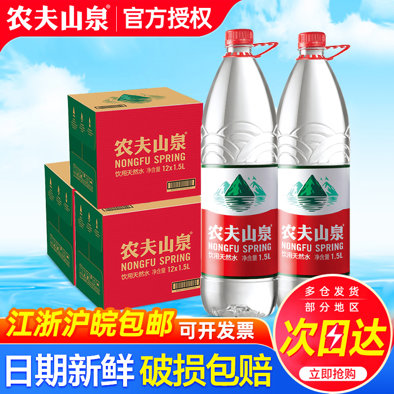 农夫山泉饮用水1.5L*12瓶整箱