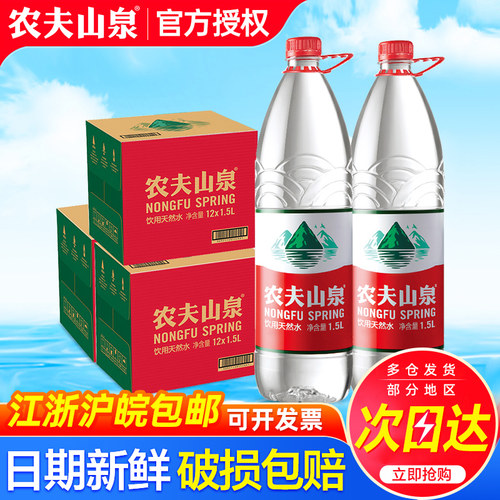 农夫山泉饮用水1.5L*12瓶整箱