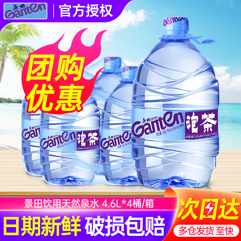 景田大瓶桶装水4.6L*4桶送货上楼