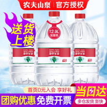 农夫山泉桶装水12.9L*1桶天然弱碱家庭大瓶水19升泡茶水非矿泉水