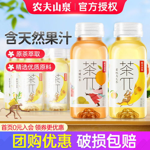 农夫山泉茶派250ml*12瓶小瓶饮料