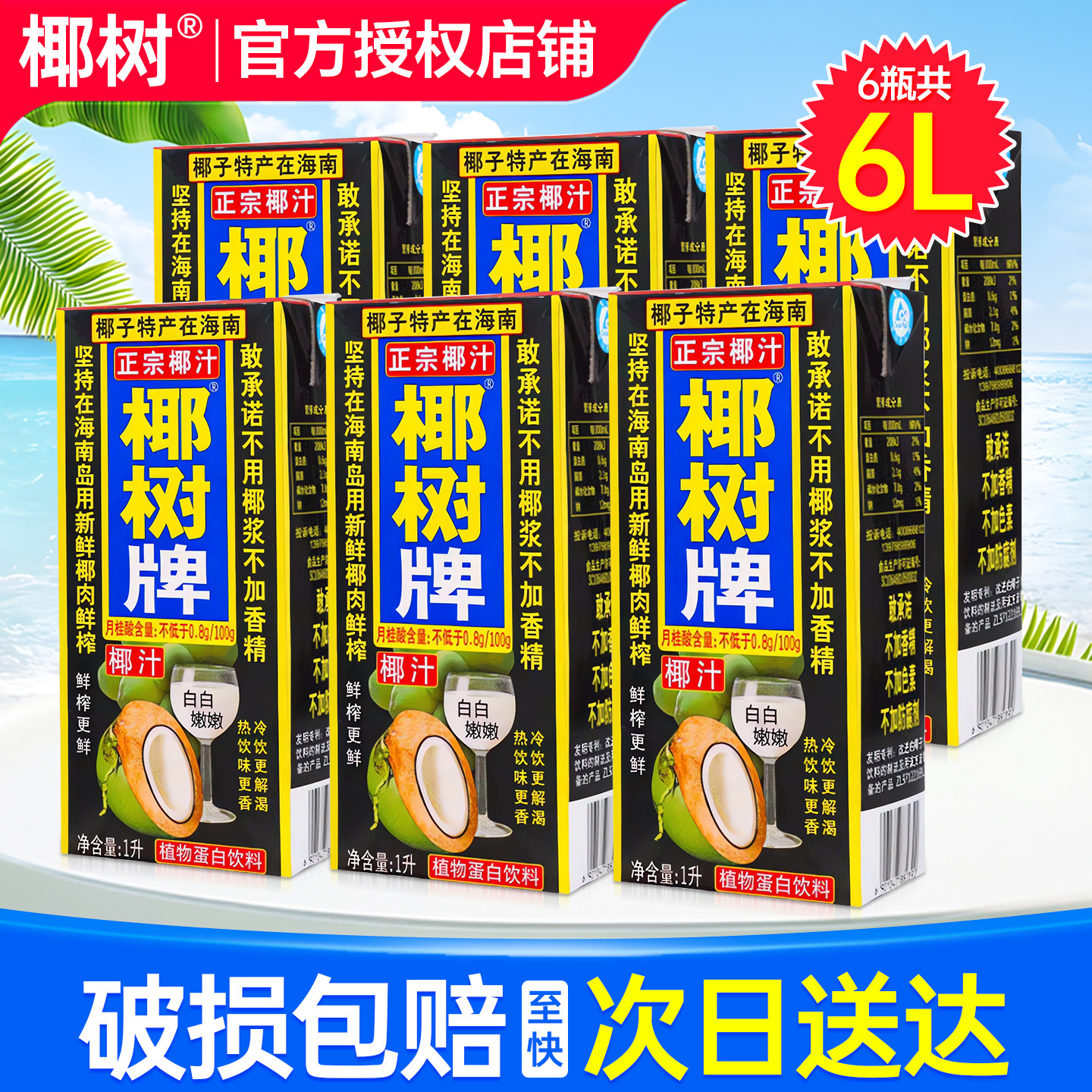 正宗椰树牌椰汁1L*3盒特批价年货餐桌大瓶一升椰奶植物蛋白饮料图片