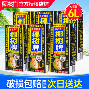 正宗椰树牌椰汁1L*3盒特批价年货餐桌大瓶一升椰奶植物蛋白饮料