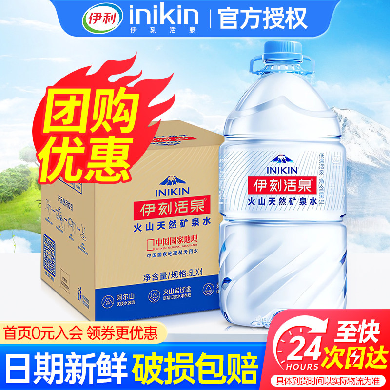 伊刻活泉矿泉水5L*4桶团购优惠图片
