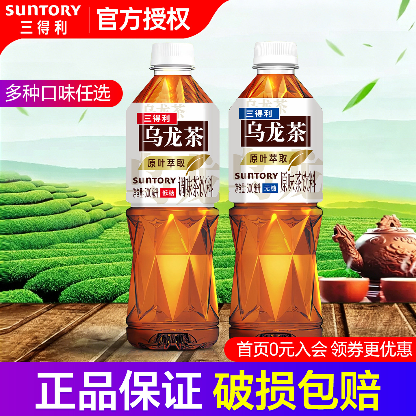 三得利乌龙茶无糖饮料500ml*15瓶整箱特价 奶茶DIY原料低糖茶饮料