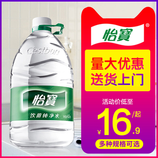 4桶整箱家庭大瓶桶装 怡宝饮用纯净水4.5L 非矿泉水饮用水2箱 包邮