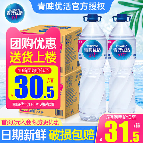 青啤优活家庭大瓶桶装饮用水1.5L*12瓶*2箱送货到家非天然矿泉水