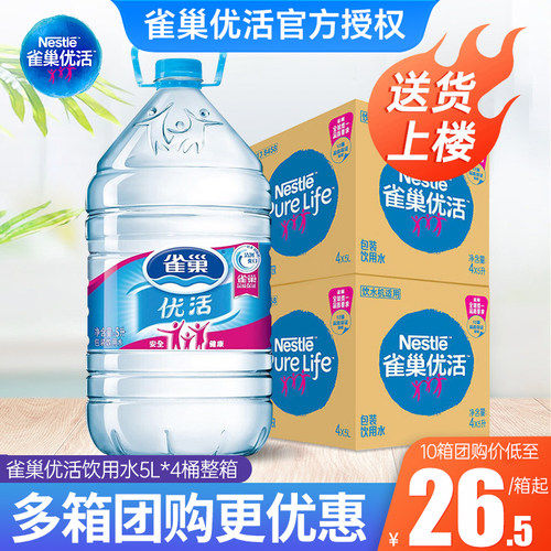 家庭大瓶桶装水5L*4桶送货上楼