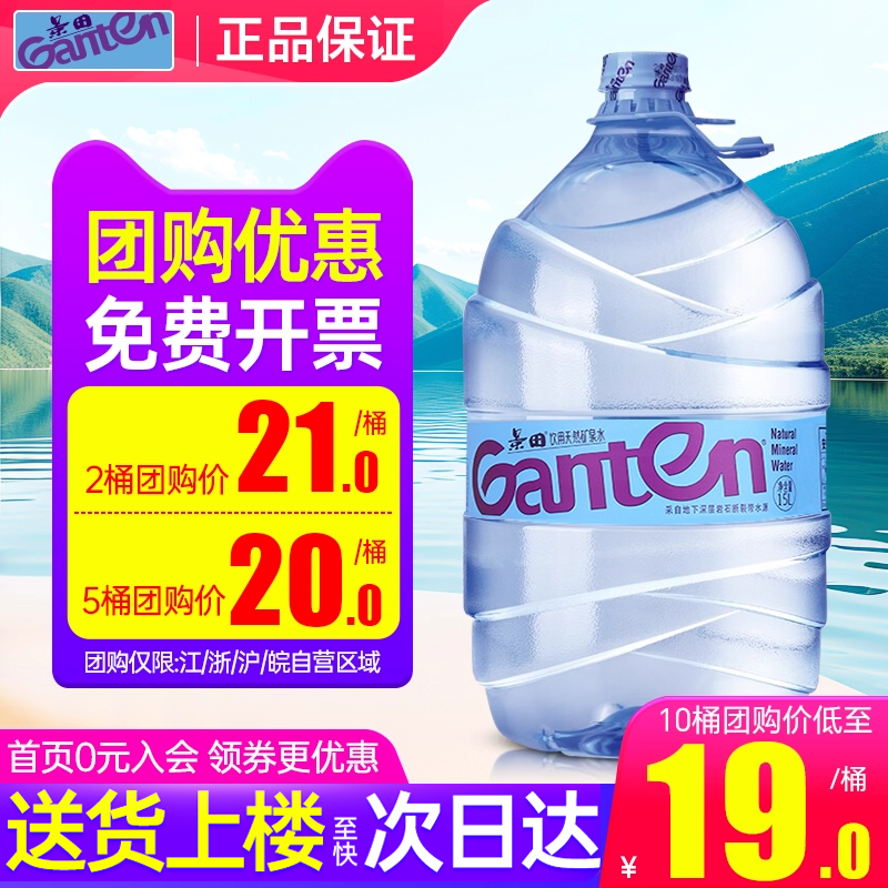 景田桶装水15L*2桶特批价家庭超大瓶15升桶装泡茶饮用水非纯净水,咖啡/麦片/冲饮,饮用天然矿泉水/饮用天然水,淘宝优惠券,粉丝福利购,淘宝优惠卷