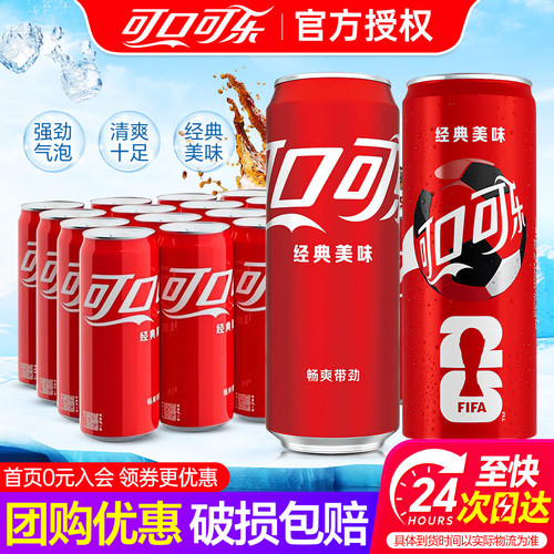 可口可乐碳酸饮料汽水罐装整箱