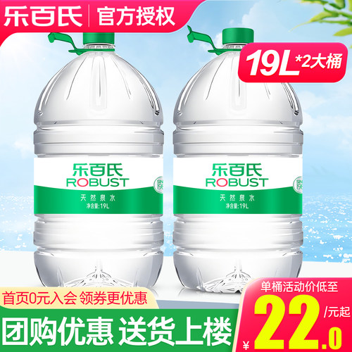 乐百氏大桶水19L*2桶特价家庭大瓶桶装泡茶饮用天然泉水非矿泉水