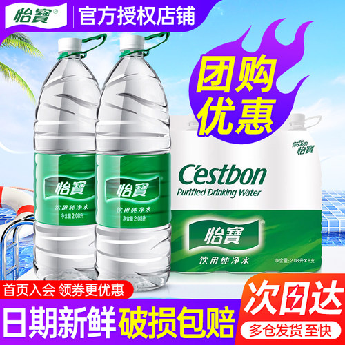 怡宝饮用纯净水2.08l*8瓶