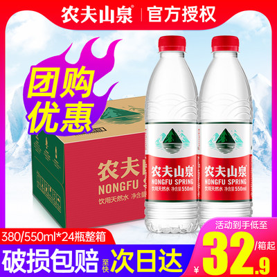 农夫山泉饮用天然水550ml*24瓶