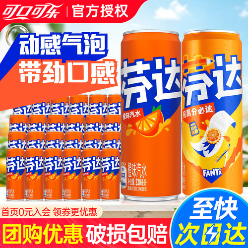 可口可乐芬达橙汁味汽水330ml*24罐整箱特价含糖拉罐碳酸汽水饮料