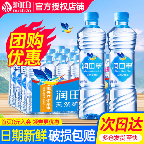 润田翠天然矿泉水500ml*24瓶