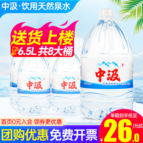 中汲桶装水6.5L*4桶*2箱特价家庭大瓶聪明盖饮用天然泉水非矿泉水