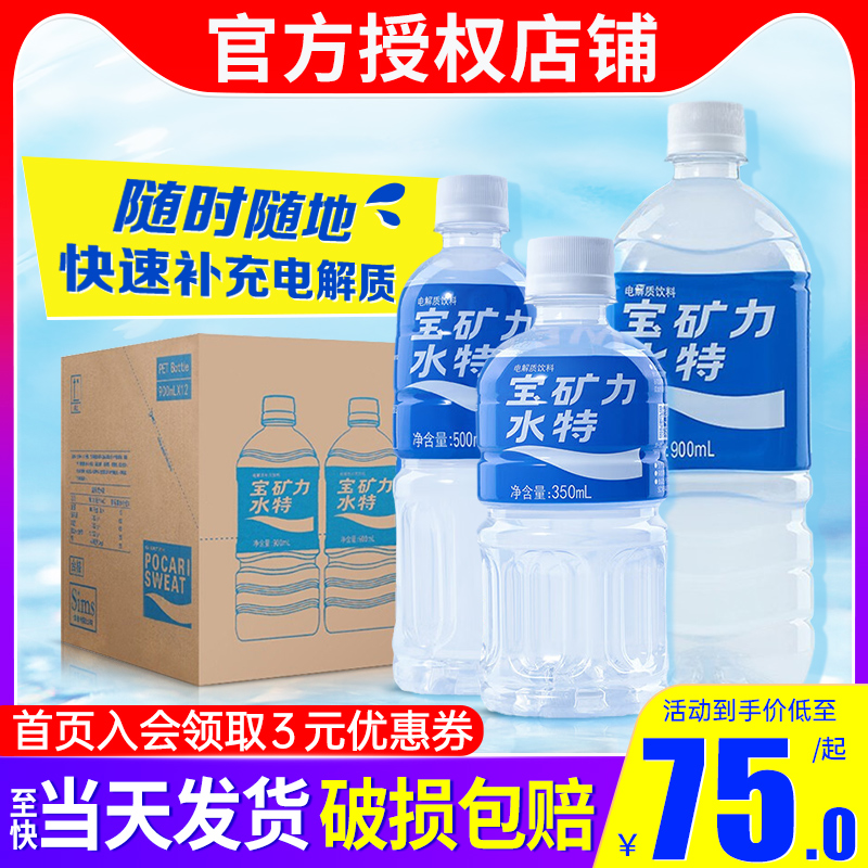 宝矿力水特350ml*24瓶整箱运动健身解渴补充水分小瓶电解质饮料